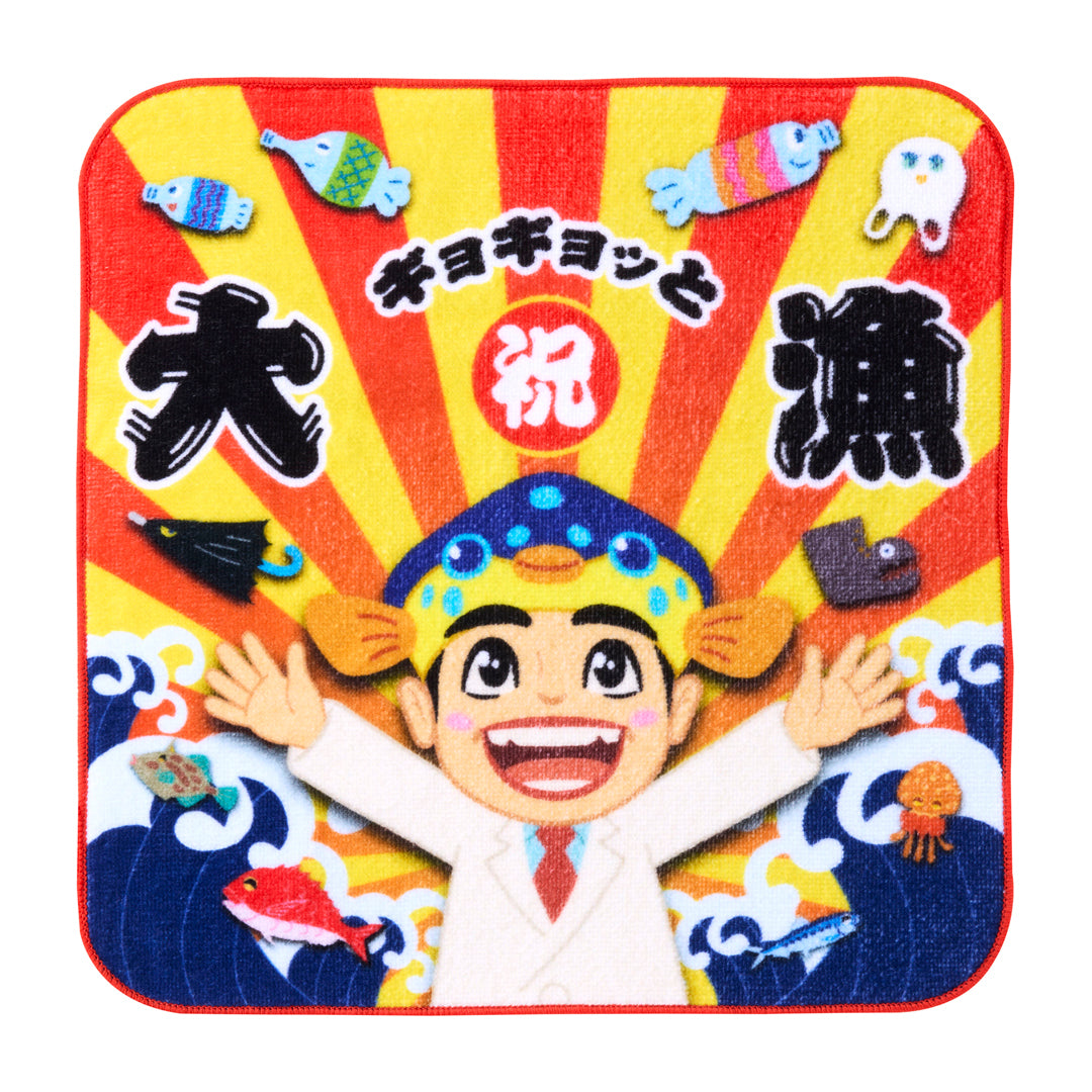 すすめ!さかなクンハンドタオル