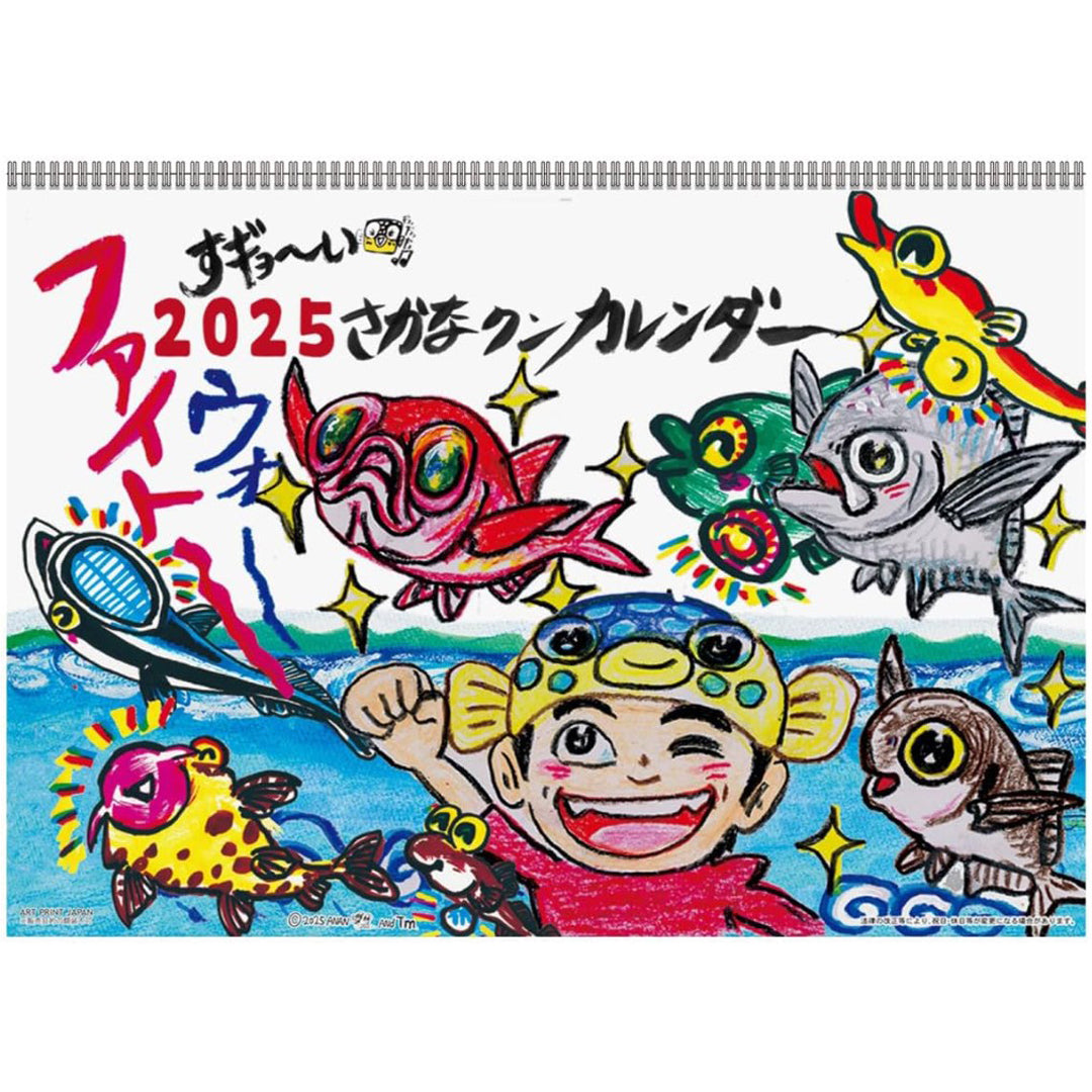 2025年すギョーい!! さかなクンカレンダー2025