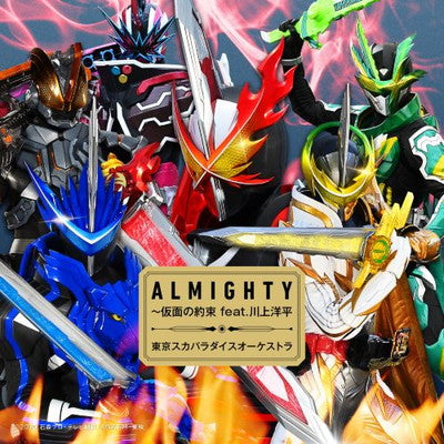 【特殊商品】ALMIGHTY~仮面の約束 feat.川上洋平 (CD+DVD+エンディング音源入り玩具)