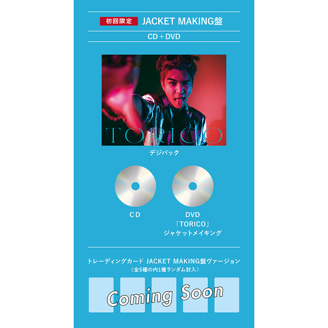【初回限定:JACKET MAKING盤】TORICO(CD+DVD)