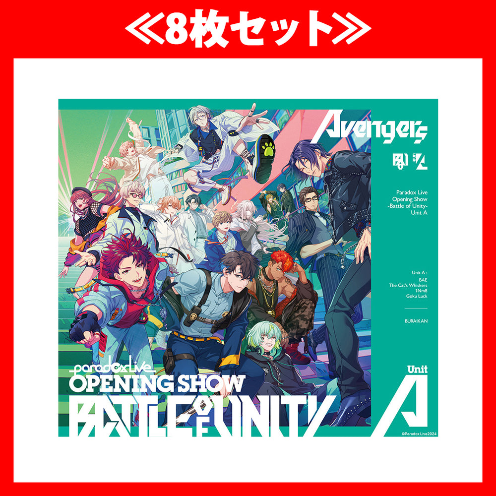 ≪8枚セット≫【通常配送箱】Paradox Live Opening Show -Battle of Unity- Unit A(2ALBUM)