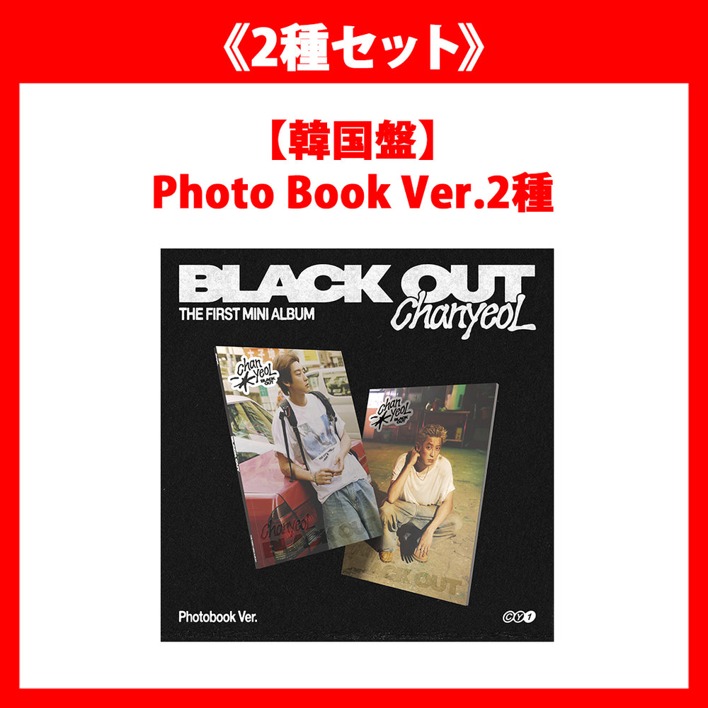 《2種セット》【韓国盤】The 1st Mini Album 'Black Out' (Photo Book Ver.[Day Ver. / Night Ver.])