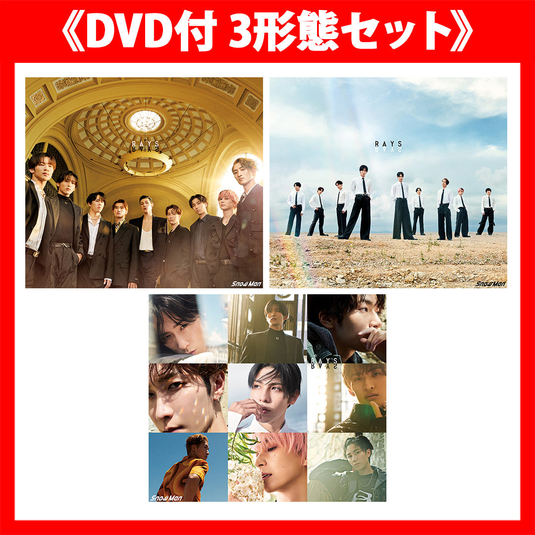 《DVD付 3形態セット》RAYS【初回盤A(CD+2DVD)】【初回盤B(CD+DVD)】【通常盤(CD)】