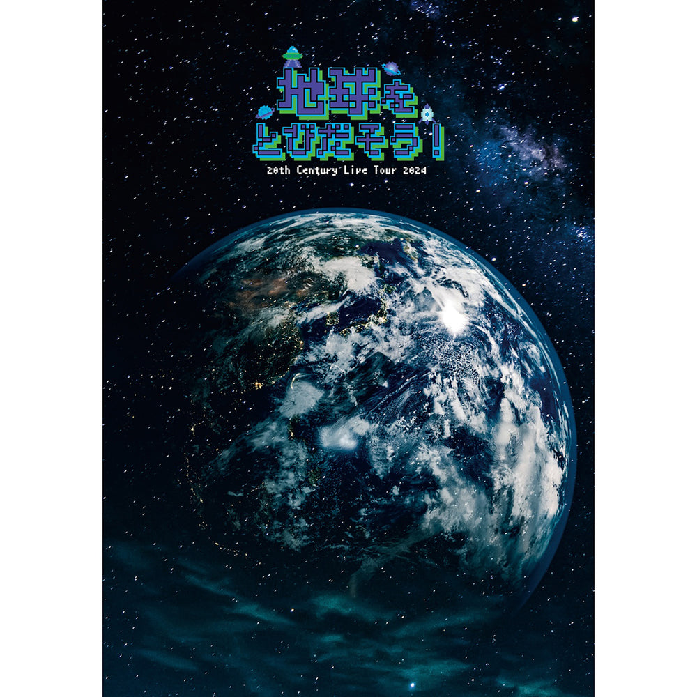 《Blu-ray2形態セット》20th Century Live Tour 2024 ～地球をとびだそう！～【初回盤(2Blu-ray)】【通常盤(2Blu-ray)】