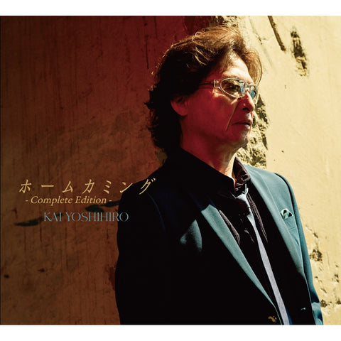 【初回生産限定盤】ホームカミング - Complete Edition -(CD+DVD)