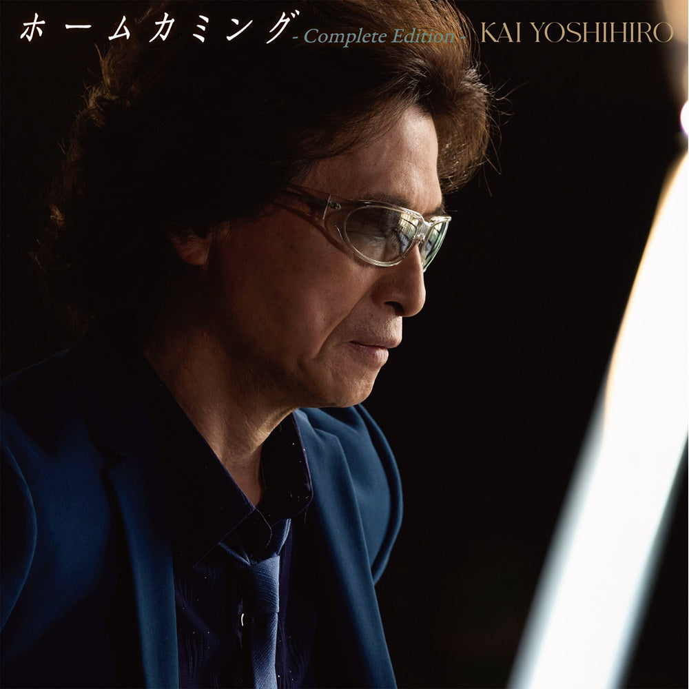 ホームカミング - Complete Edition -(CD)