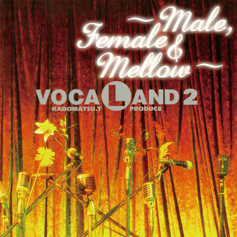 【初回生産限定盤】VOCALAND 2 ～Male,Female & Mellow