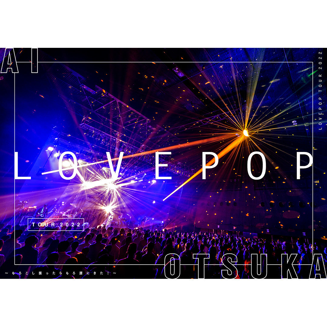 LOVE POP TOUR 2022～もろこし振ったらもろ腰にきた！～(DVD2枚組+CD)