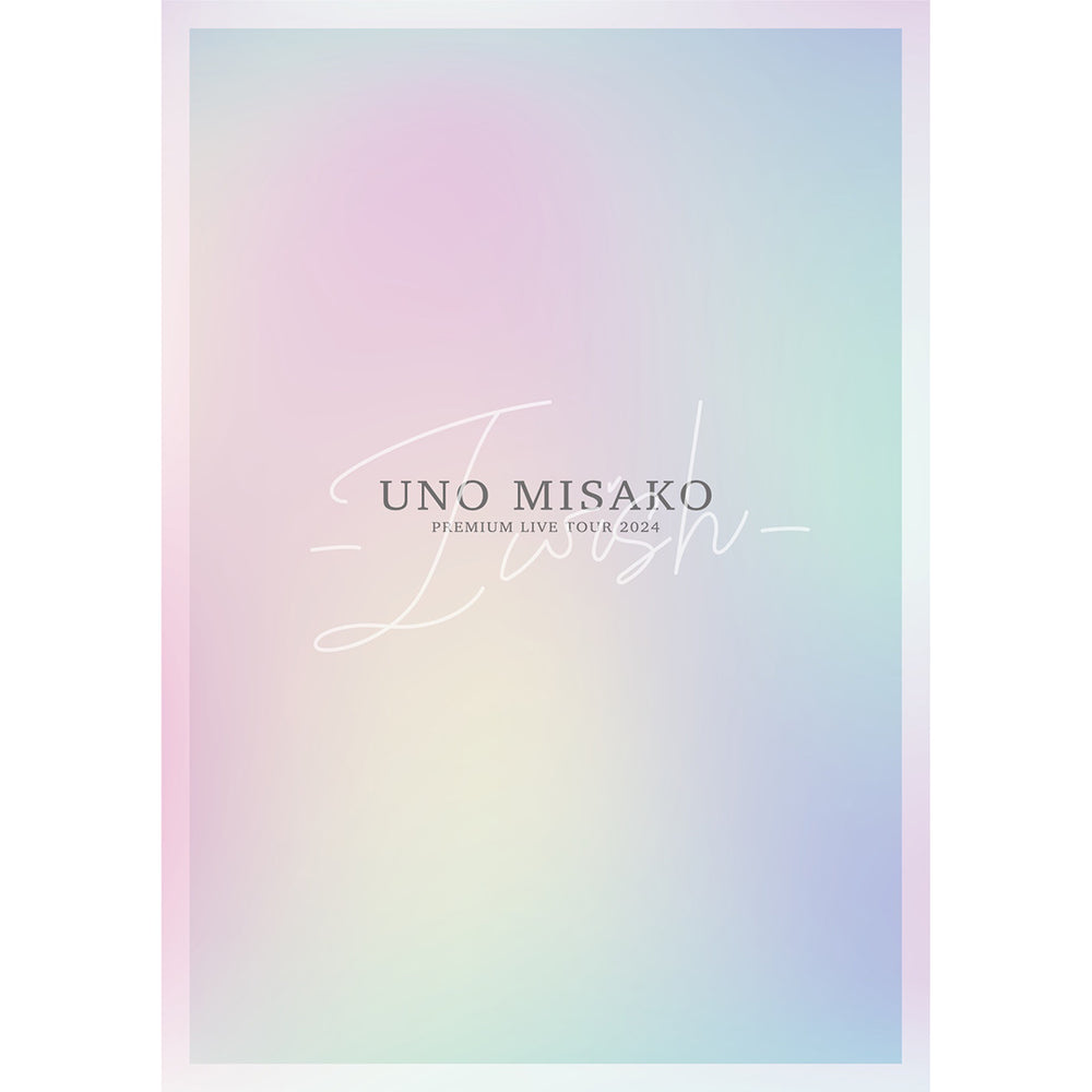 【初回生産限定盤】UNO MISAKO PREMIUM LIVE TOUR 2024 - I wish -（2DVD）