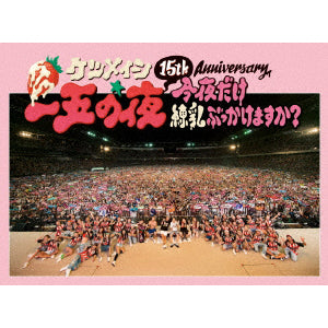 15th Anniversary「一五の夜」 ～今夜だけ練乳ぶっかけますか？～（2枚組DVD）