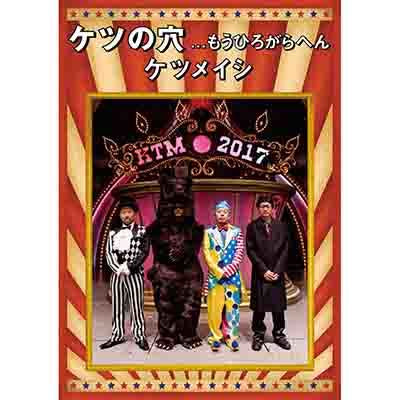 ケツの穴...もうひろがらへん（2枚組DVD）