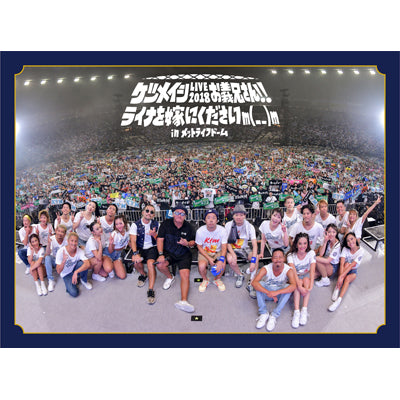ケツメイシ LIVE 2018 お義兄さん!! ライナを嫁にくださいm（_ _）m in メットライフドーム（2枚組DVD）