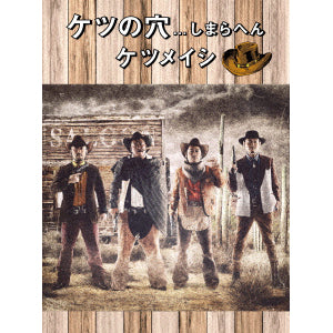 ケツの穴...しまらへん（2枚組DVD）