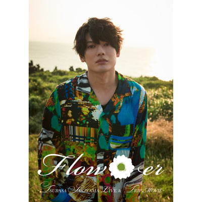 【初回生産限定盤】Flow＊er ～TSUBASA SAKIYAMA LIVE & TRIP MOVIE～（DVD2枚組+Blu-ray+CD）