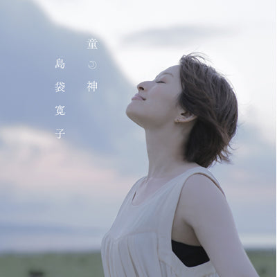 童神（CD）