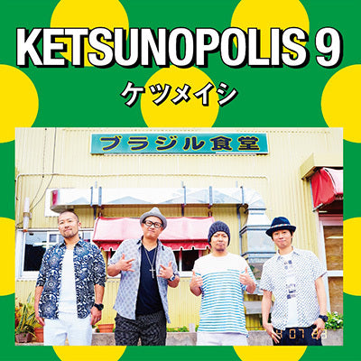 KETSUNOPOLIS 9（CD+DVD）