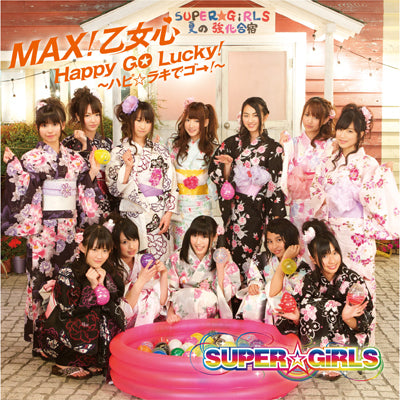 MAX！乙女心 / Happy GO Lucky！～ハピ☆ラキでゴー！～