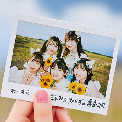 詠み人知らずの青春歌(CD+Blu-ray)