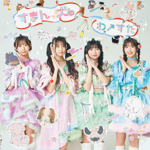 すまん、犬。(CD)
