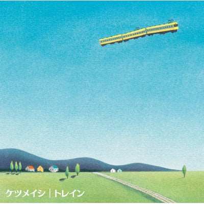 トレイン