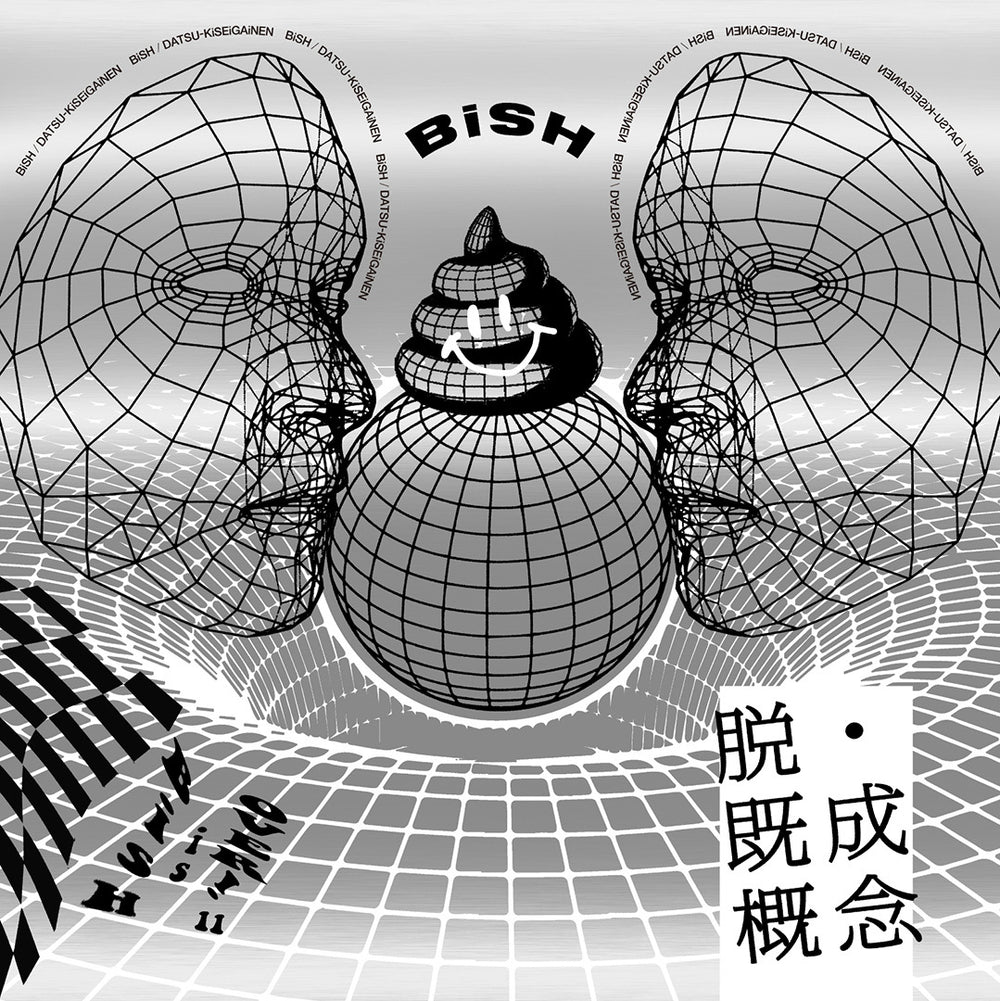 脱・既成概念（CD）