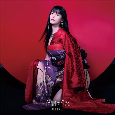 夕闇のうた(SG+DVD)