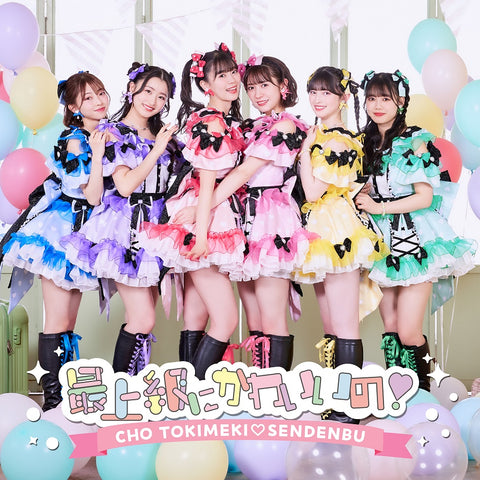 【TYPE B】最上級にかわいいの！
