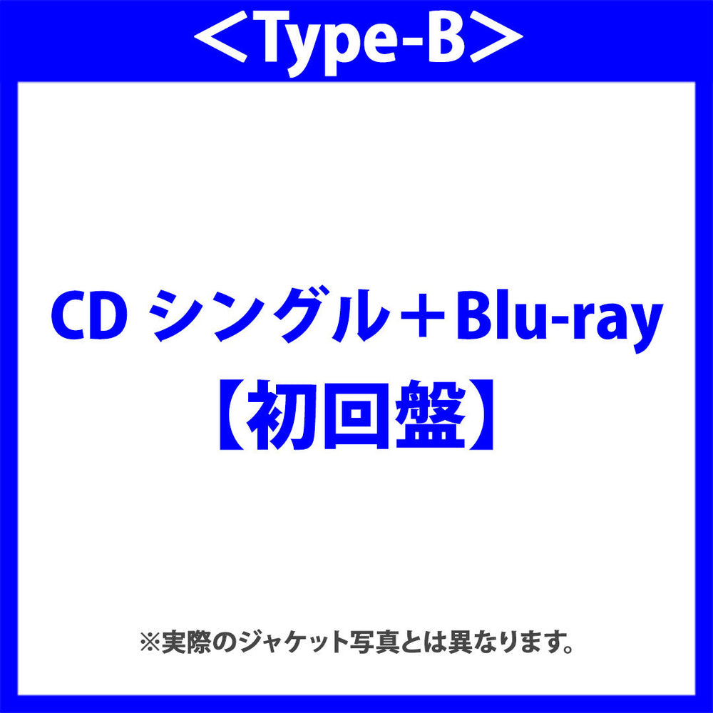 スペアのない恋【初回盤】＜Type-B＞（CDシングル＋Blu-ray）