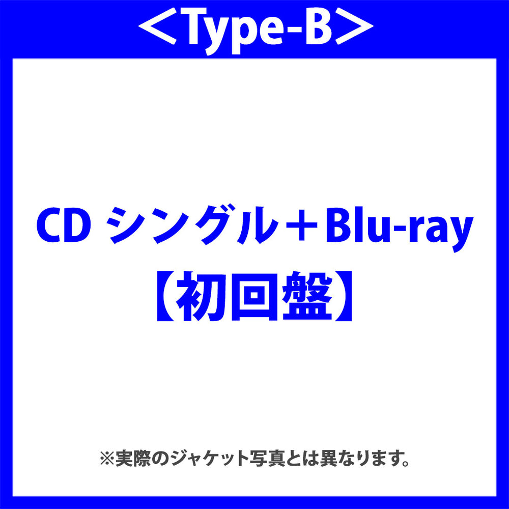 タイトル未定【初回盤】＜Type-B＞（CDシングル＋Blu-ray）