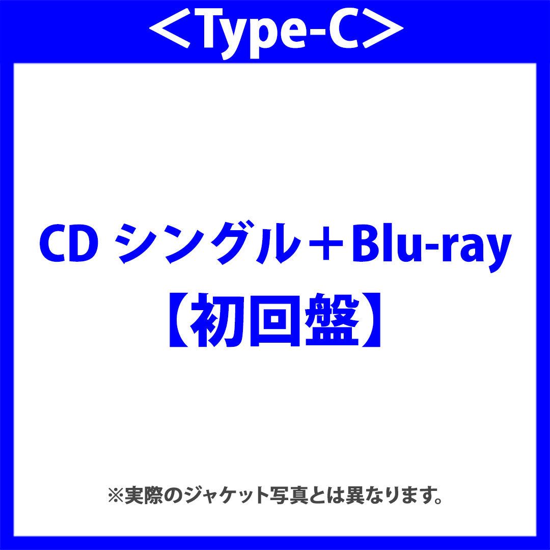 タイトル未定【初回盤】＜Type-C＞（CDシングル＋Blu-ray）