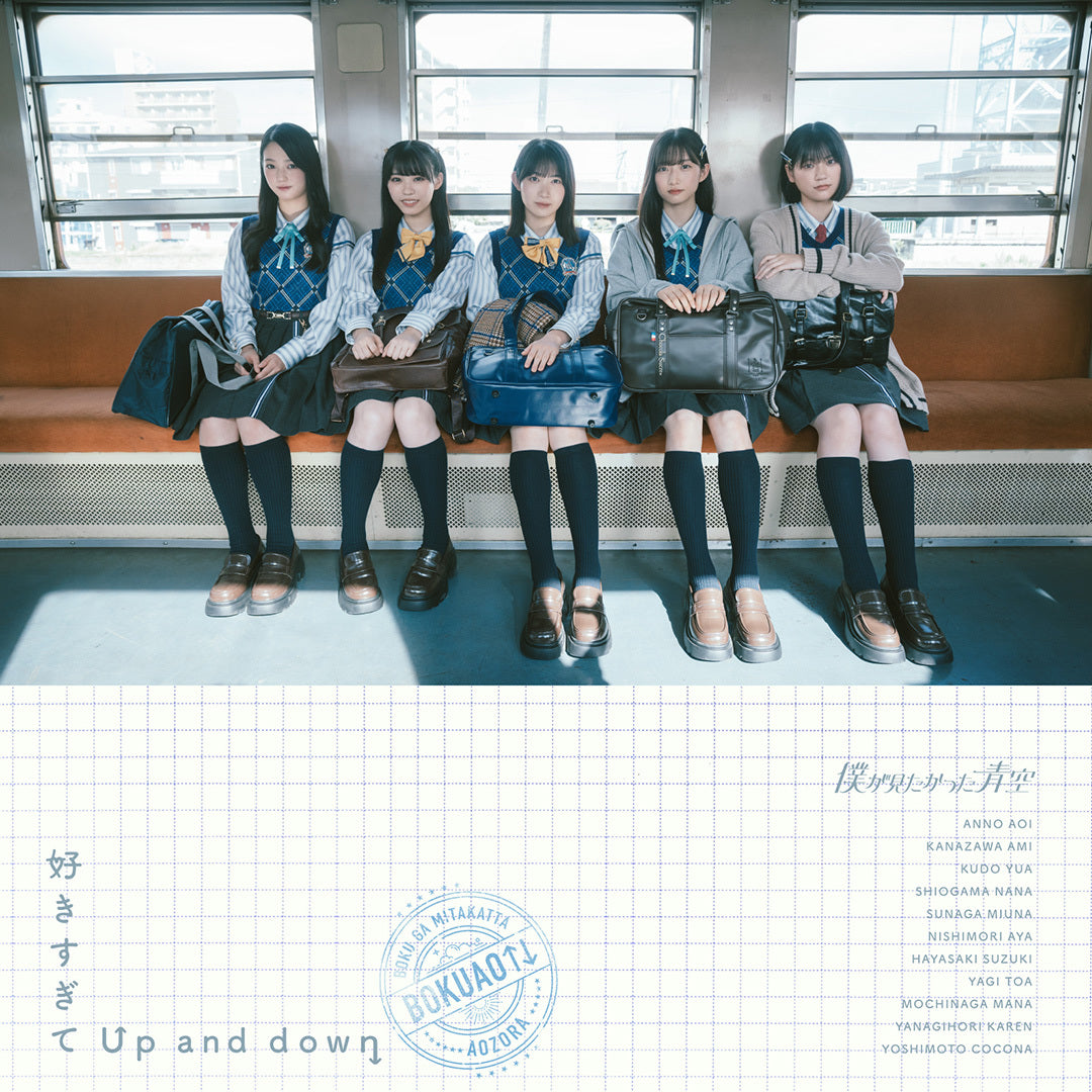 好きすぎてUp and down【初回盤】＜Type-A＞（CDシングル＋Blu-ray）