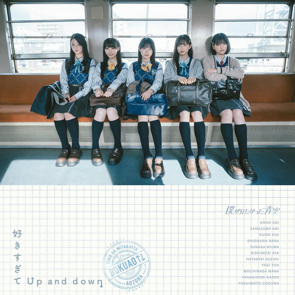 好きすぎてUp and down【初回盤】＜Type-A＞（CDシングル＋Blu-ray）