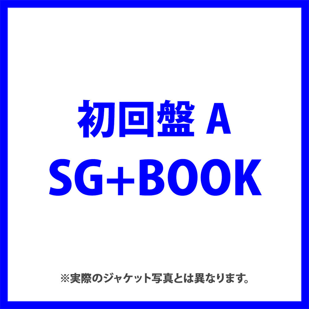 これからの君のために(初回盤A：SG+BOOK)