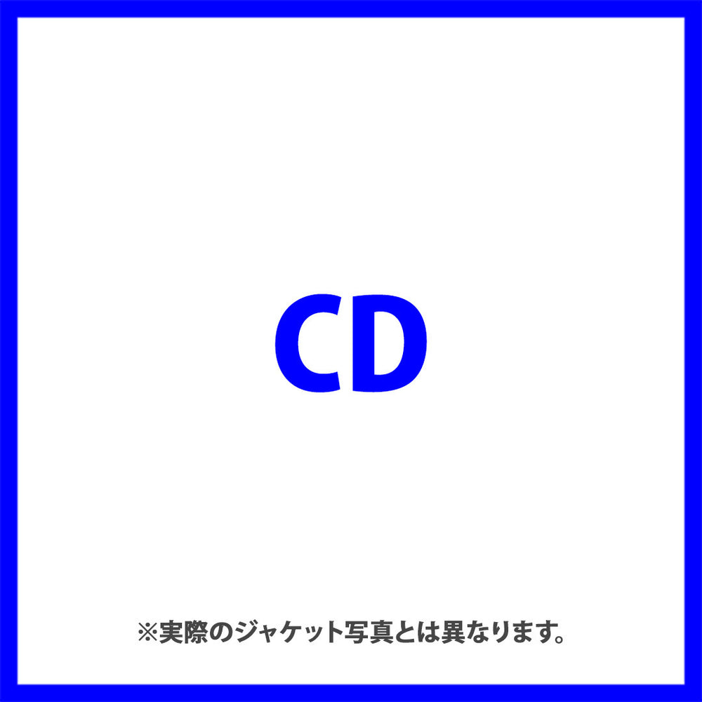 これからの君のために(CD)