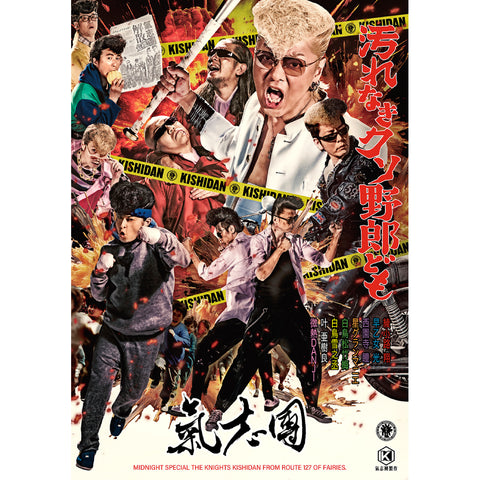 汚れなきクソ野郎ども(CD＋2DVD)