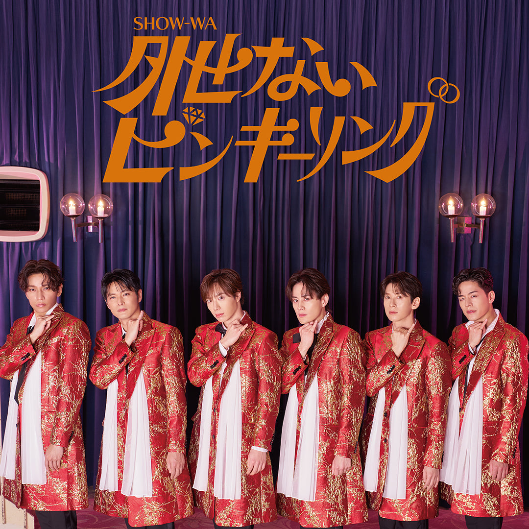 外せないピンキーリング(CD+DVD)