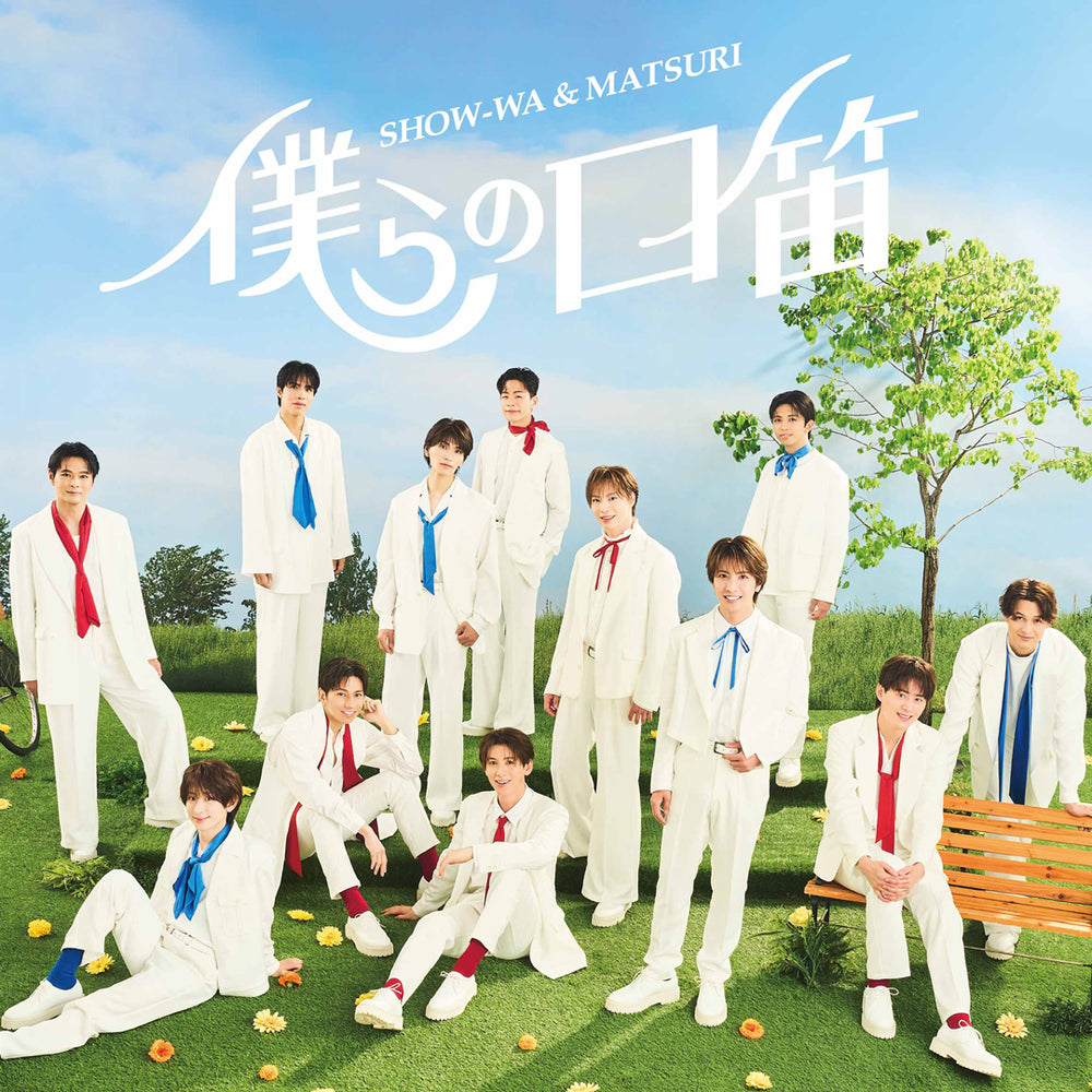 僕らの口笛(CD+DVD)