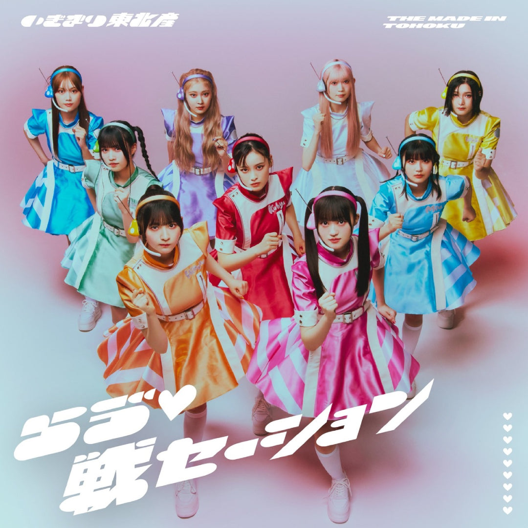 らう゛(白抜きハート記号)戦セーション(CD+DVD)