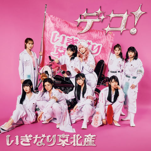デコ！(CD+DVD)