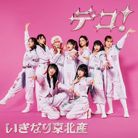 デコ！(CD+Blu-ray)