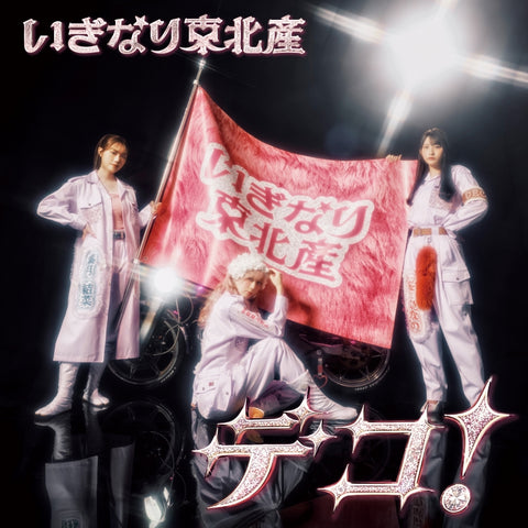 デコ！(CD)〔TYPE-C〕