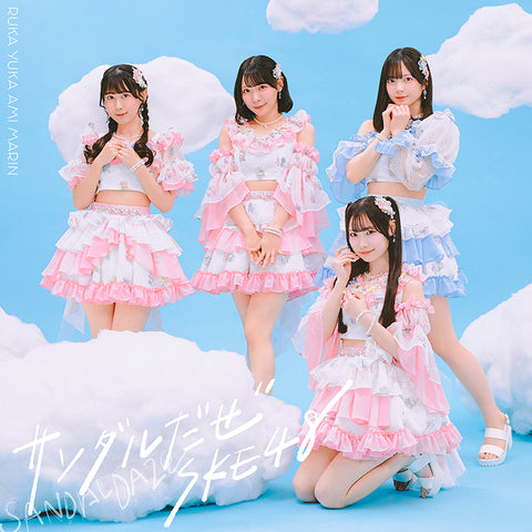 【通常盤】サンダルだぜ (CD+DVD)＜Type-B＞