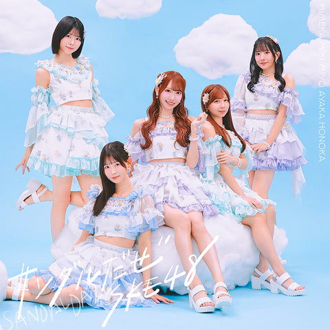 【通常盤】サンダルだぜ (CD+DVD)＜Type-C＞