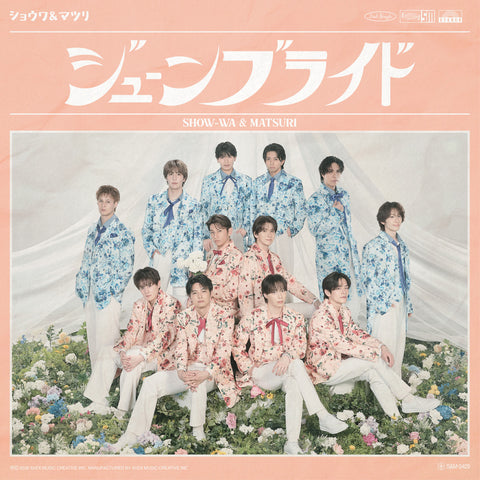 《SHOW-WA盤》ジューンブライド(CD)