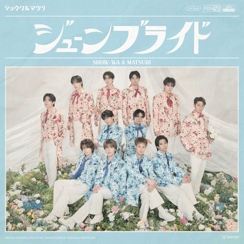 《MATSURI盤》ジューンブライド(CD)