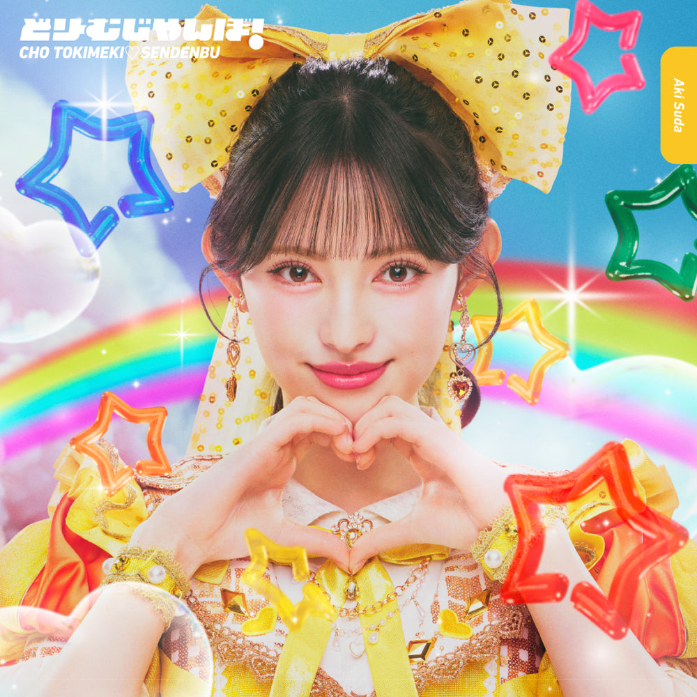 超ときめき(白抜きのハート記号)宣伝部 – Hi, mu-mo