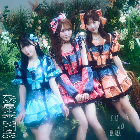 【初回生産限定盤】ため息未来 (CD+DVD)＜Type-B＞