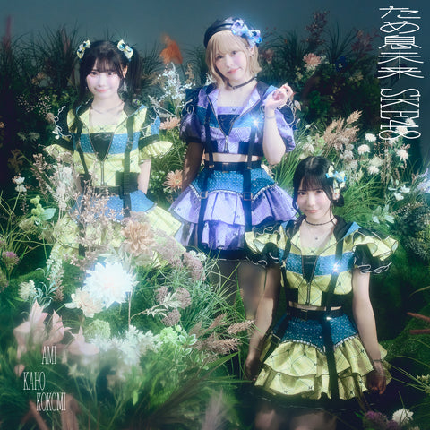 【初回生産限定盤】ため息未来 (CD+DVD)＜Type-C＞