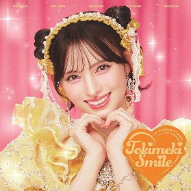 【菅田愛貴盤】ときめきえがお(CD)