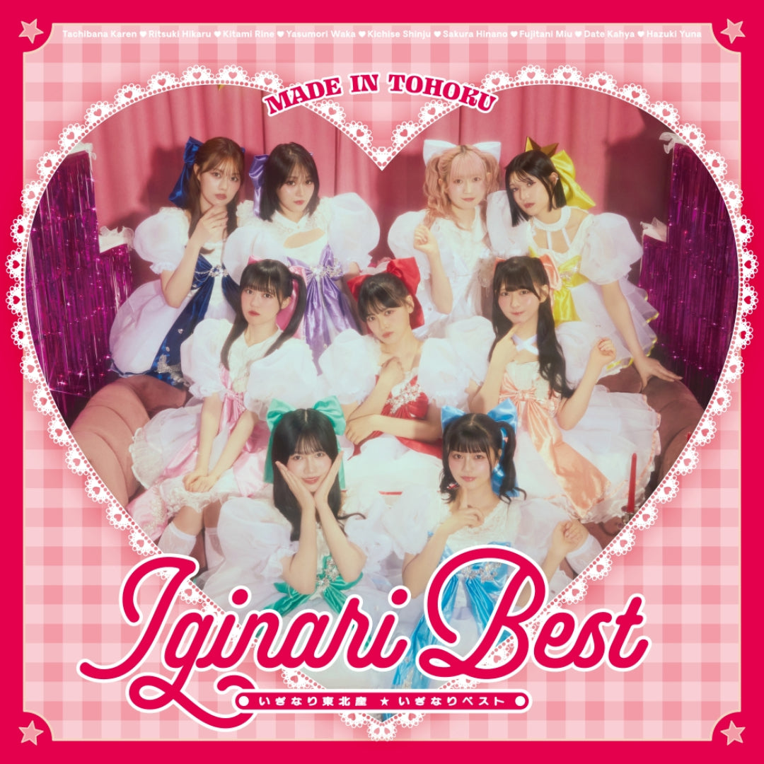 【超豪華コンプリート盤】いぎなりベスト(2CD)